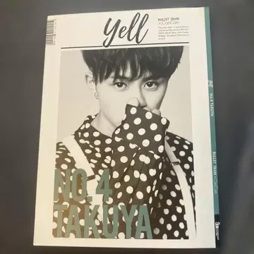 초특급 타쿠야 yell 북커버