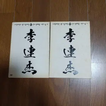 Legend of Kung Fu Hero DVD 제트 리
