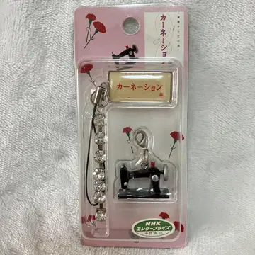 NHK 카네이션 미싱 미니어처 피규어 참 스트랩