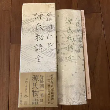 겐지 이야기 전집 타니자키 준이치로 역