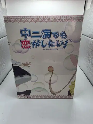 MYT01 중2병이라도 사랑이 하고 싶어! BD 7권 세트
