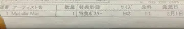 V계 비주얼계 고딕 Moi dix Mois 포스터