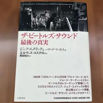 더 비틀즈 사운드 최후의 진실