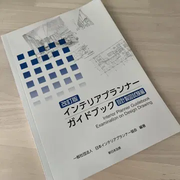 인테리어 플래너 가이드북 개정판 설계 제도 시험편