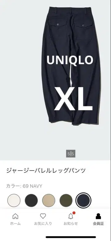XL UNIQLO 저지 배럴 레그 팬츠 네이비 새상품급 유니클로