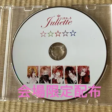 Juliette 줄리엣 [ ] 회장 한정 CD 비주얼계 V계