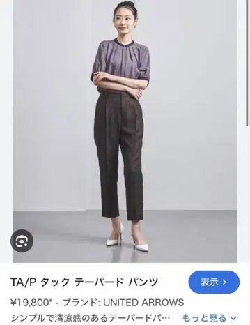 유나이티드 애로우즈 턱 테이퍼드 팬츠 34