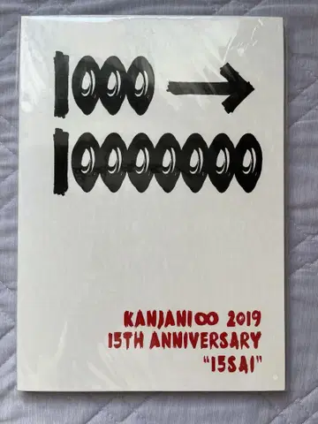 SUPER EIGHT 15주년 팜플렛