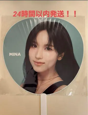 TWICE 미나 MINA 부채