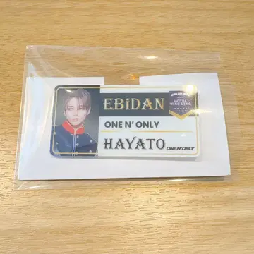 에비라이 네임 배지 HAYATO