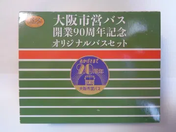 버스 컬렉션 오사카 시영 버스 개업 90주년 기념 세트