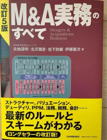 M&A 실무의 모든 것 개정5판