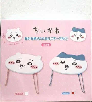 치이카와 얼굴 접이식 미니 테이블 하치와레