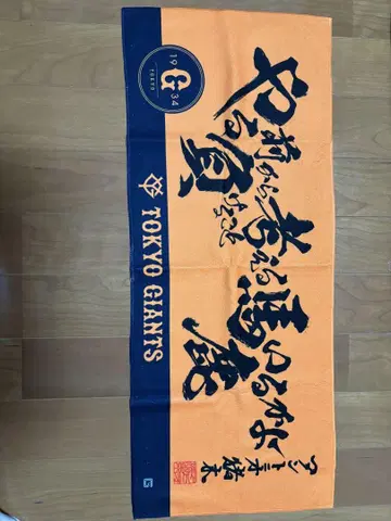 도쿄 요미우리 자이언츠 타월 오렌지 안토니오 이노키 콜라보
