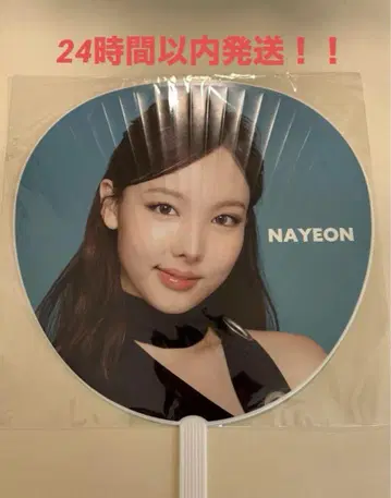 TWICE NAYEON 나연 부채