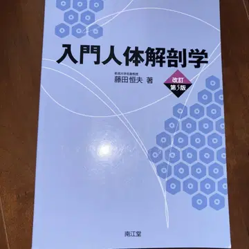 입문 인체 해부학
