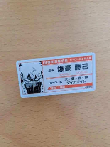 바쿠고 카츠키 네임 배지 명찰