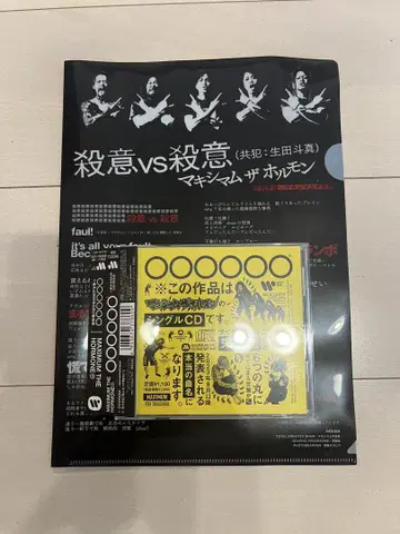 맥시멈 더 호르몬 미공개 CD 사랑의 미국/고백 클리어 파일