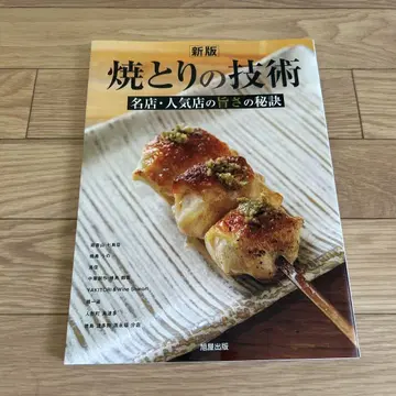 신판 야키토리 기술