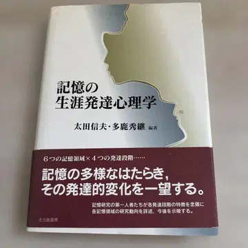 기억의 생애 발달 심리학