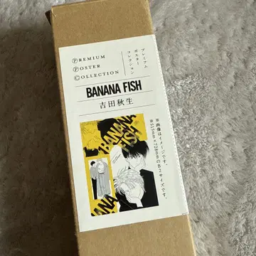 바나나 피쉬 포스터 프리미엄 포스터 컬렉션