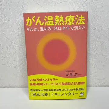 암 온열 요법