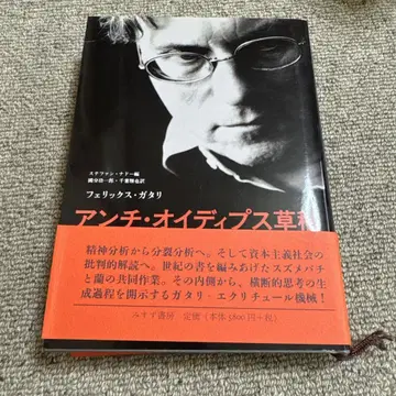 앙티 오이디푸스 초고