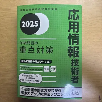 2025 응용 정보 기술자 오후 문제의 중점 대책
