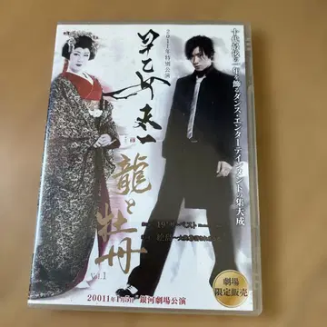 용과 선 Vol.1 극장 한정 판매 DVD