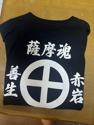 아카이와 요시오 셔츠 XL
