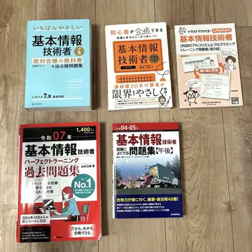 기본 정보 기술자 시험 대책 세트