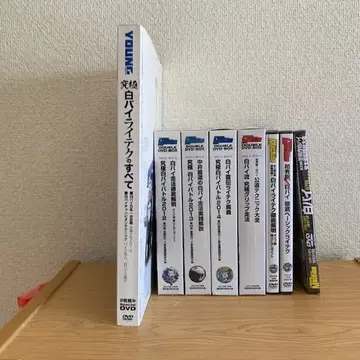 영 머신, 흰색 오토바이 DVD 12장 세트