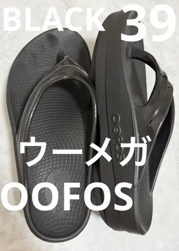 우포스 OOFOS 우메가 블랙 BLACK 39 사이즈