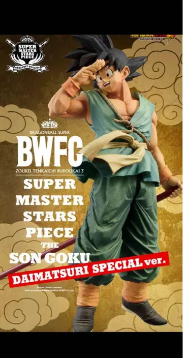 BWFC 슈퍼 마스터 스타즈 피스 Goku