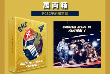 오메데타이 아타마데 나니요리 4 [만냥바코]