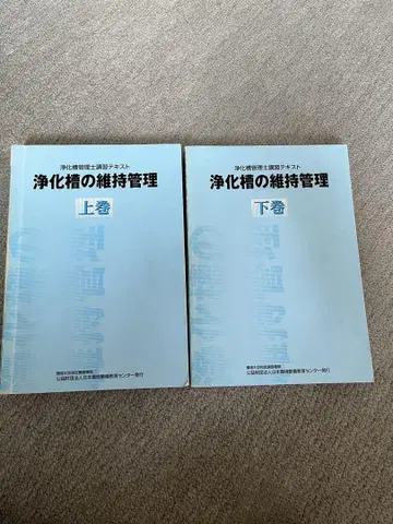 정화조 유지관리 상권, 하권 세트