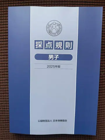 채점 규칙 남자 2025년판