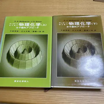 맥쿼리 물리화학 (상, 하) 세트