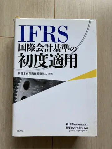 IFRS 국제회계기준의 최초 적용