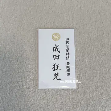 영화 가라오케행 Blu-ray 특전 명함 나리타 쿄지 와야마 야마