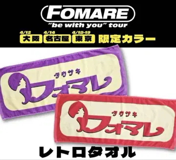 FOMARE 타월