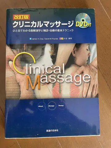 임상 마사지 DVD 없음