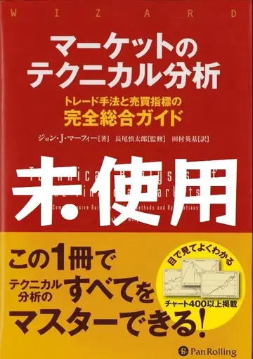 마켓 테크니컬 분석: 트레이드 수법과 매매 지표 완전 종합 가이드 새상품
