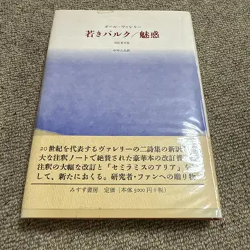 젊은 파르크. 매혹