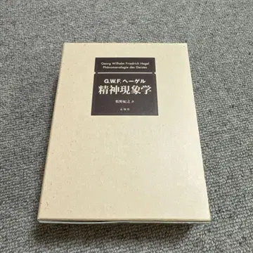 정신 현상학