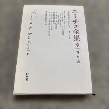 니체 전집 제1권