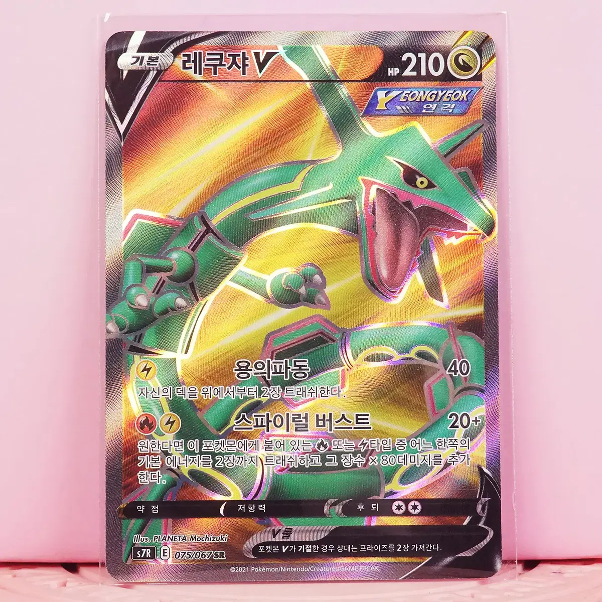 One game Pokemon Card Rayquaza V s7r 075 067 SR Grade A