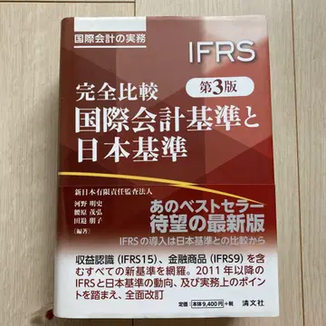 IFRS 3판 완전 비교 국제회계기준과 일본 기준