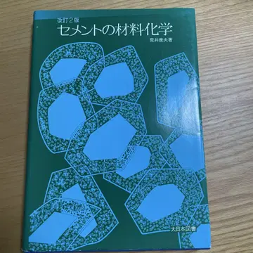 시멘트의 재료 화학 개정 2판
