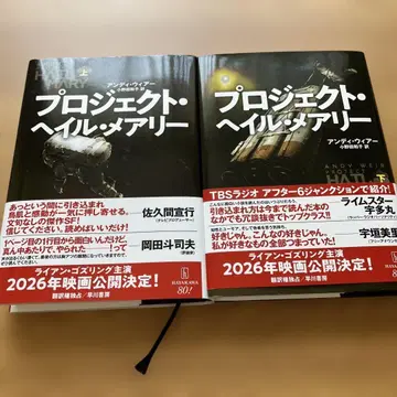 프로젝트 헤일 메리 상, 하 2권